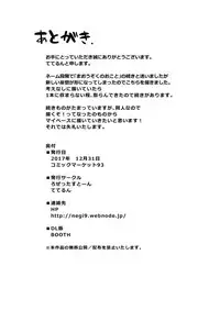 [Rosetta Stone (Teterun)] Tamatsuki Futa ga Yarareru Hon [Digital]