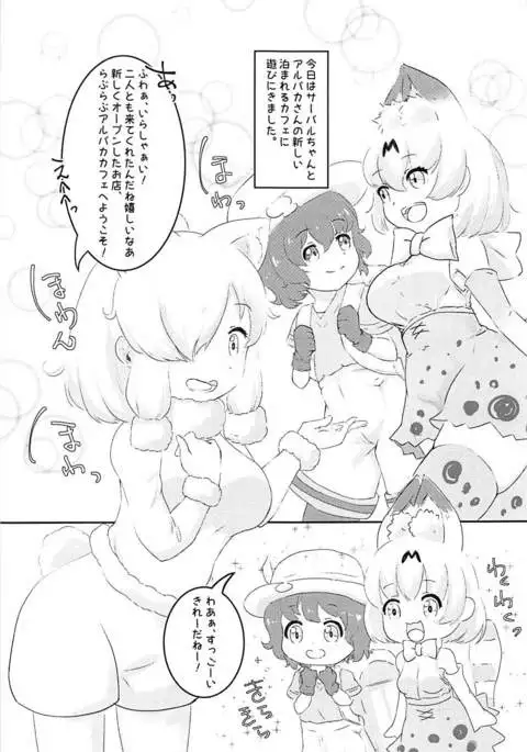 Serval, Kaban, Soreto Coffee