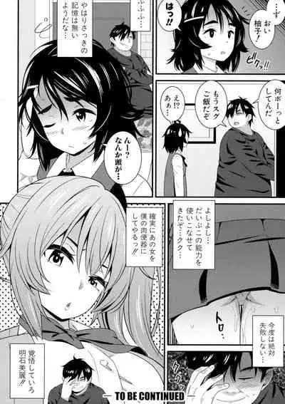 Dosukebe Saimin Revenge