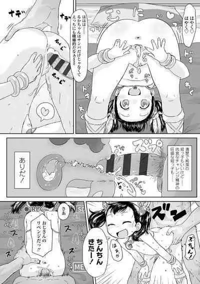 Peaceful Ecchi! - PEACEFUL H