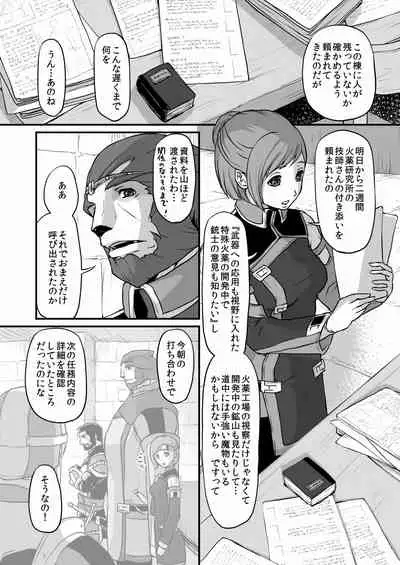 [Natsumican Container (Natsu Mica)] Toro (Final Fantasy XI) [Digital]