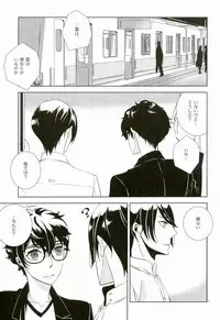 (C91) [AUH (soie)] Blank Card no Omote Ura (PERSONA 5)