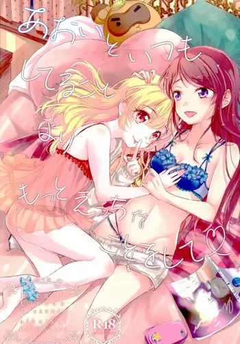 (C91) [French Cancan (Chijiwa Sawa)] Aoi to Itsumo Shiteru Koto yori Motto Ecchi na Koto o Shite (Aikatsu!)