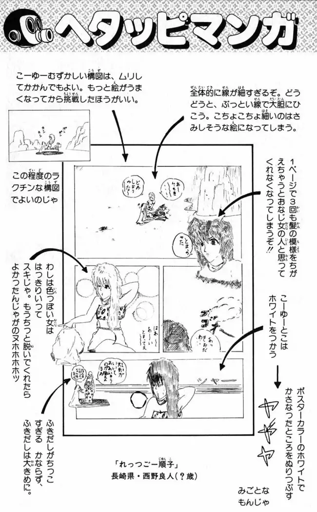 Akira Toriyama's HETAPPI Manga laboratory