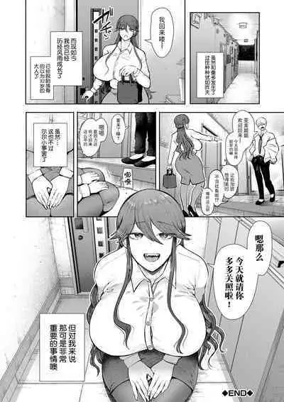 Shachiku OL wa Choukyou o Kotowarenai