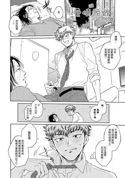 Te Mo Ashi mo Denai! | 束手无策! Ch. 1-5