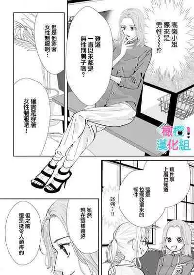 [Shinkai Yuyu] Kimi ni shika Bokki shinai Elite Ouji wa Mob no Watashi o Dekiai suru~01-08| 只能对你勃起×身为路人的我被优秀的王子溺爱着 ~01-08[Chinese]