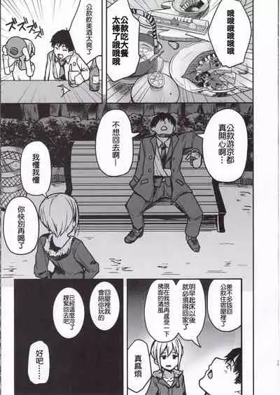 Kyoumusume ni Kanri Sareru Hon