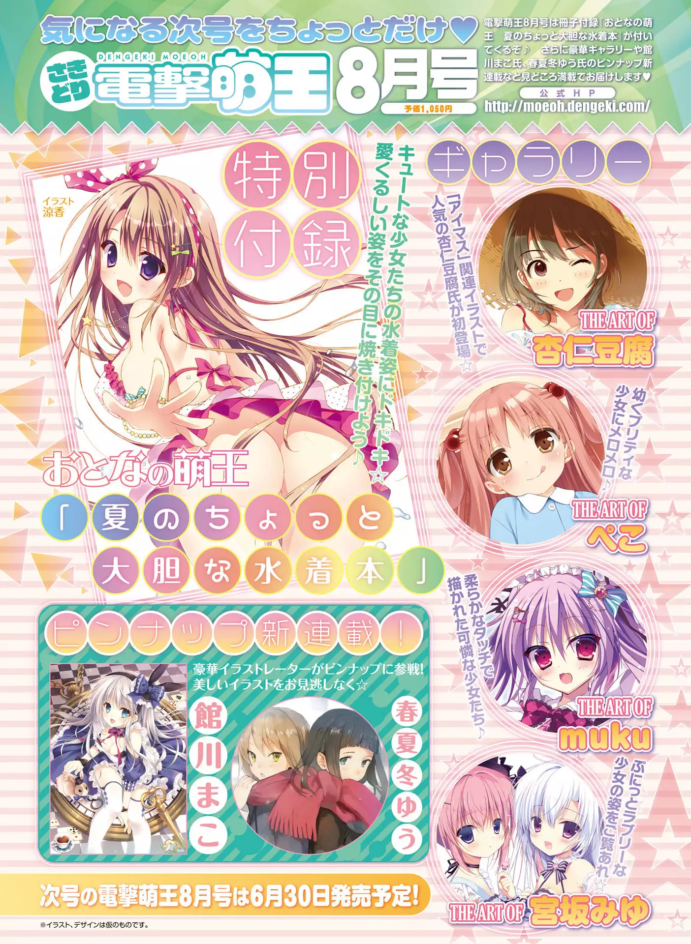 Dengeki Moeoh 2016-06