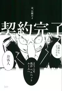 (Another Control 4) [RUSH (Nanako)] Gobanme no Giseisha (PERSONA 5)