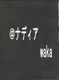 [Tail of Nearly (WAKA)] @NADIA (Fushigi no Umi no Nadia)