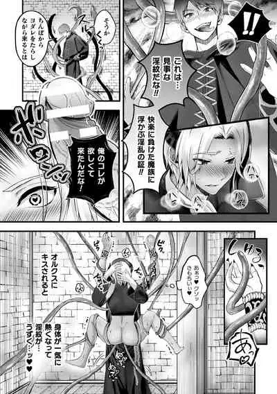 Mesu Ochi Makai Ouji wa, Shokushu no Toriko