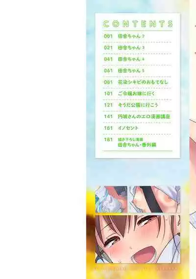 [Saito Tsubame] Inaka no Naka no Shoujo-tachi [Digital]