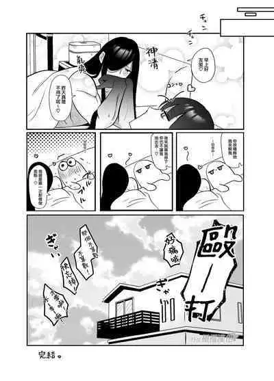 amaenbo kaii wa kyō mo ano ko ni itazura o suru｜黏人男鬼今天也在捉弄她