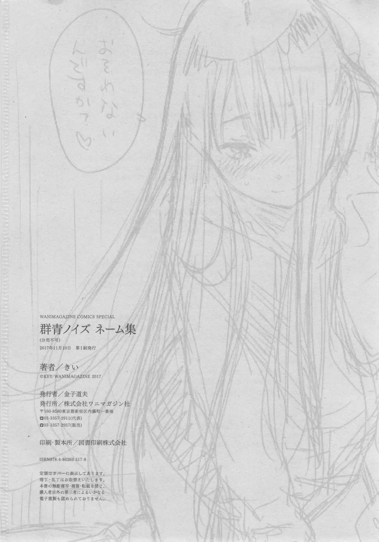 Gunjou Noise ~Shokaiban~