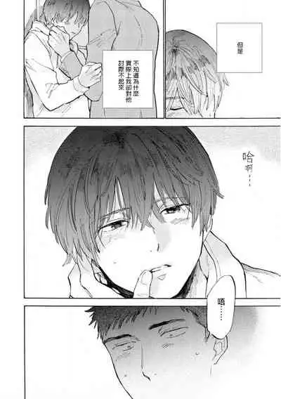 Manin Densha to Kimi | 满员电车与你 Ch. 1-4