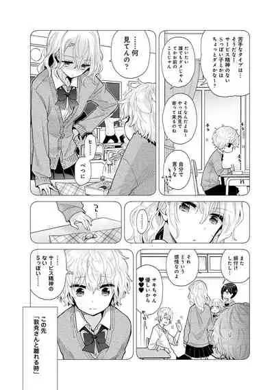 Noraneko Shoujo to no Kurashikata Ch. 1-29