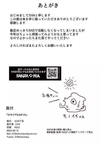 Memories and Kaori | Omoide mo Kaori mo