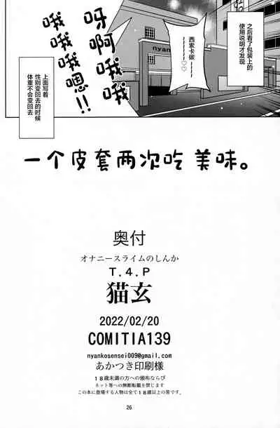 Onani Slime no Shinka