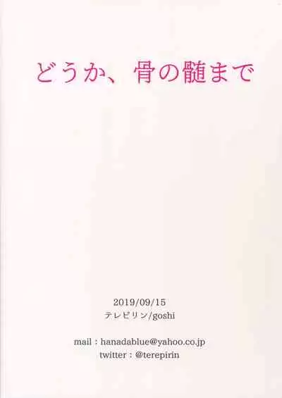 Douka, Hone no Zui made