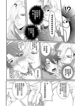 Omae no Inu ni Naritai | 想做你的狗 Ch. 1