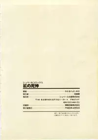 [Watanabe Yoshimasa] Kurenai No Shinigami