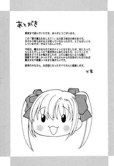 [Inuboshi] Aino Mahou Wo Oshiete [Digital]