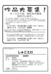 [Anthology] Shugo Ero