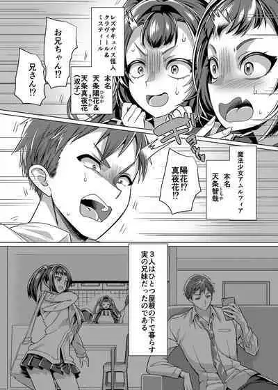 [Hawk Bit (Kouji)] Ani (Mahou Shoujo) vs Imouto (Les Succubus Kaijin) [Digital]