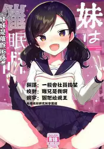 Imouto wa Mesmerism