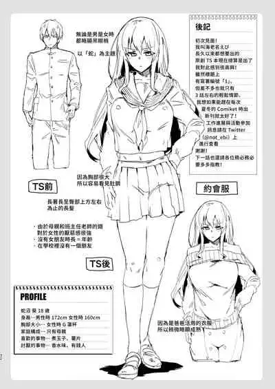 TS Fukushuu Revenge 1