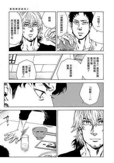 Boku ga Kimi o Korosu made | 直到将你杀死 Ch. 1-9