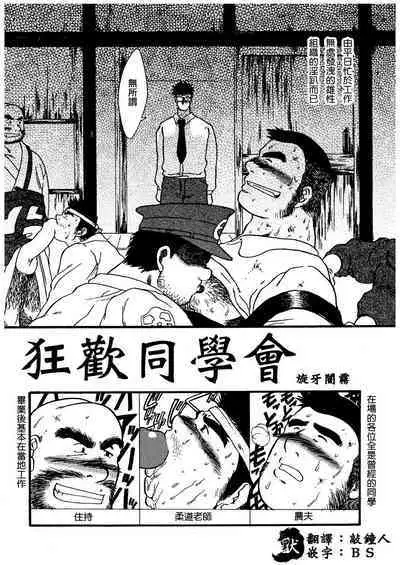 Orgy | 狂欢同学会