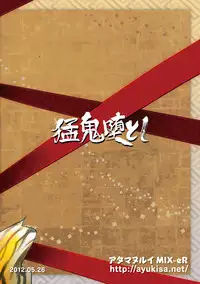 [Atamanurui MIX-eR (Ayukisa)] Mouki Otoshi [Digital]