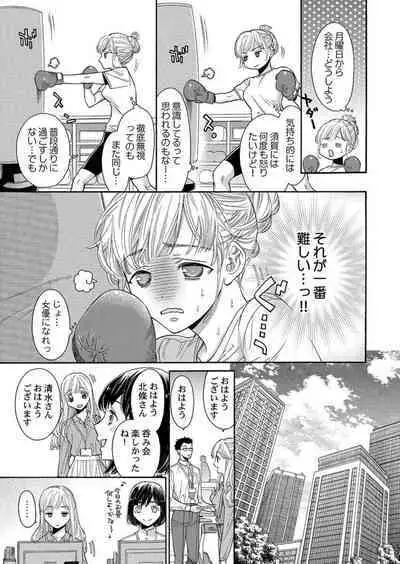 Nando Daka Retatte, Sukini Nanka Naranai yo 1-2