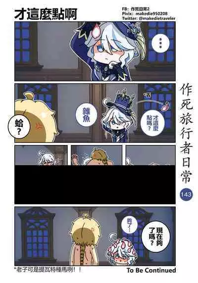 作死旅行者日常篇