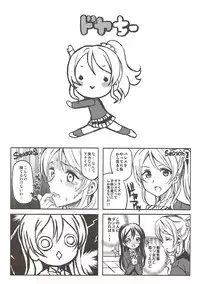 (C86) [Neko-bus Tei (Shaa, Gentle)] Hoshisora Kanojo. (Love Live!)