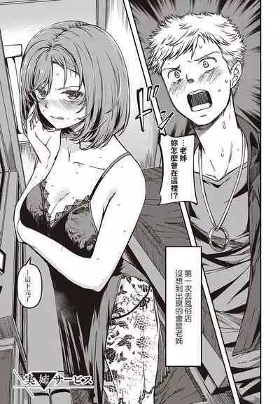 [YU] Junnai Shoujo Kairou [Chinese]