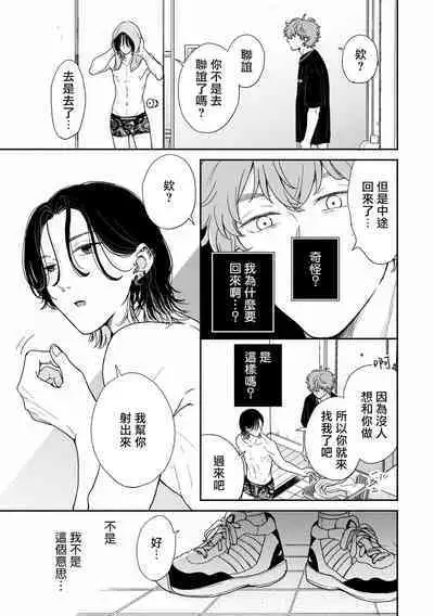 [Hino Chihaya] Fair Play, Fair Lover 01-03 [Chinese] [冒险者公会] [Digital]