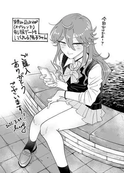 Papa Katsu Danshi Mesuinu-ka Keikaku