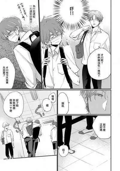 Mask Danshi wa Koishitakunai no ni 2 | 口罩男子明明不想恋爱2 Ch. 11-16