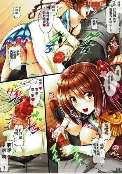 Idol Cafe de Uzuki-chan ga H na Service o Shitekureru Hon