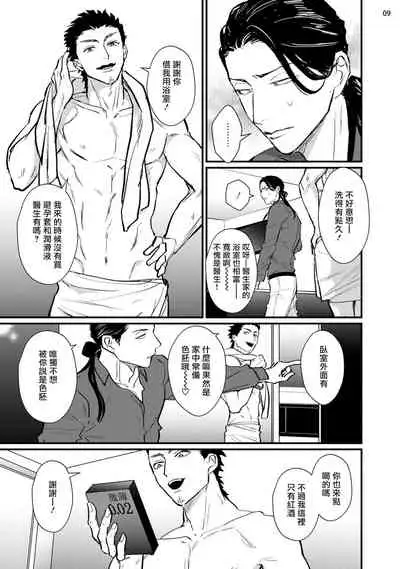 [U] Sensei Shokushin Shite Kudasai | 医生请帮我触诊 1-3 [Chinese] [拾荒者汉化组] [Digital]