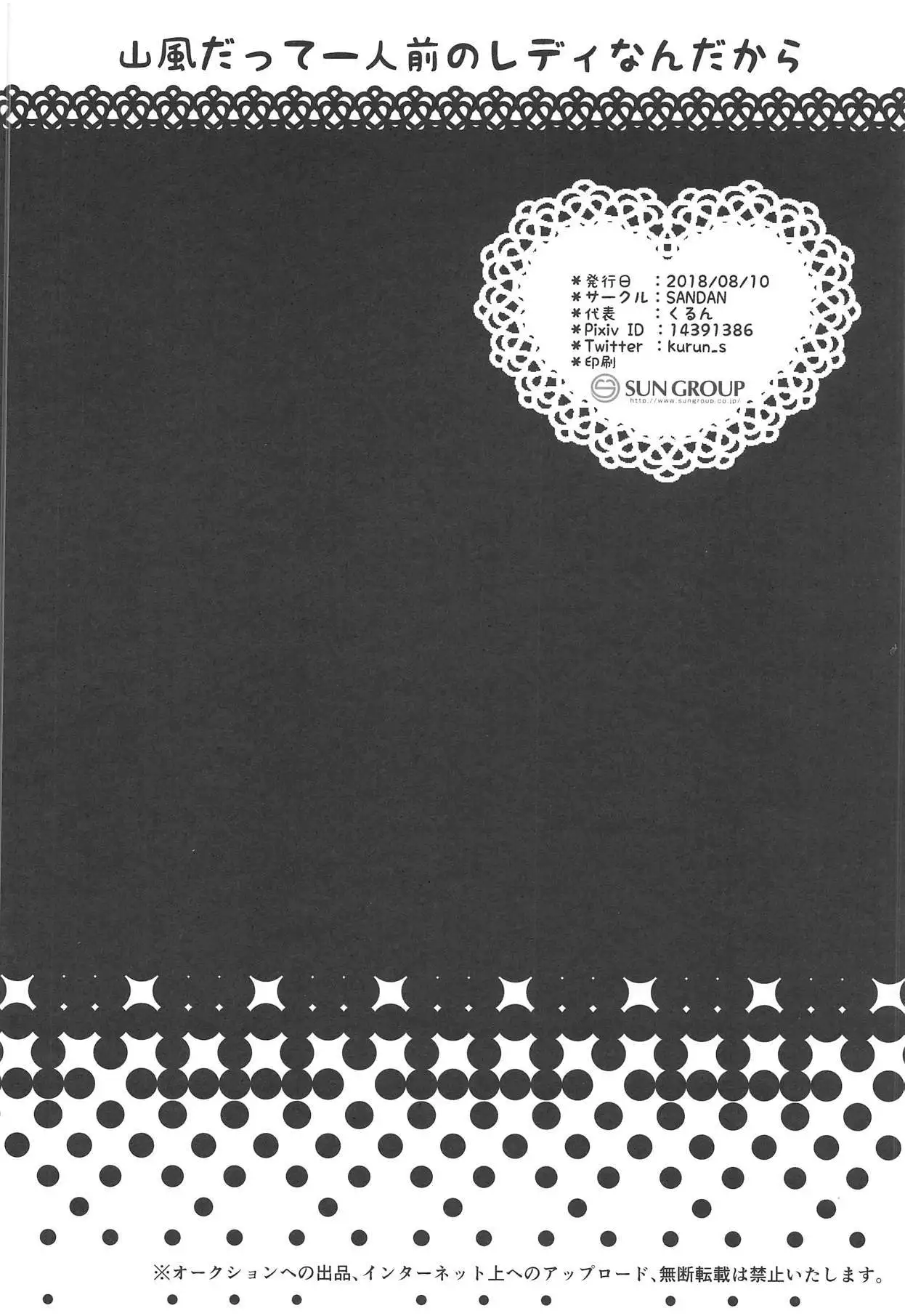 Yamakaze datte Ichininmae no Lady Nandakara