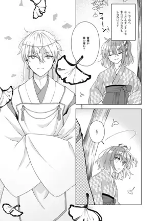 [Winter Garden (Fujii Chifumi) Yureru kin'iro mai chiredo[fate/Grand Order)sample