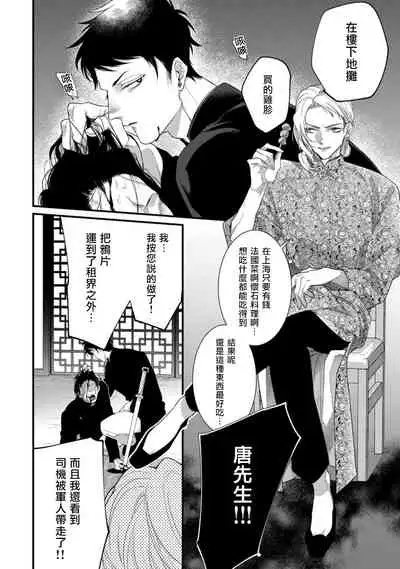 Mazu no Hoshikuzu | 魔都的星尘 act.1-3