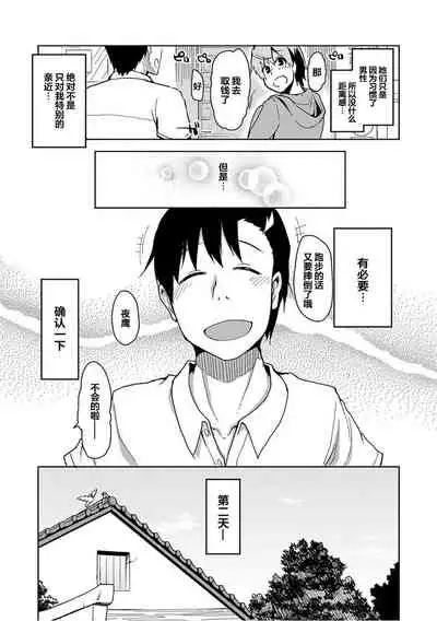 [ryo] Kizumono Otome Ch. 4(COMIC ExE 05) [Chinese] [翻车汉化组]