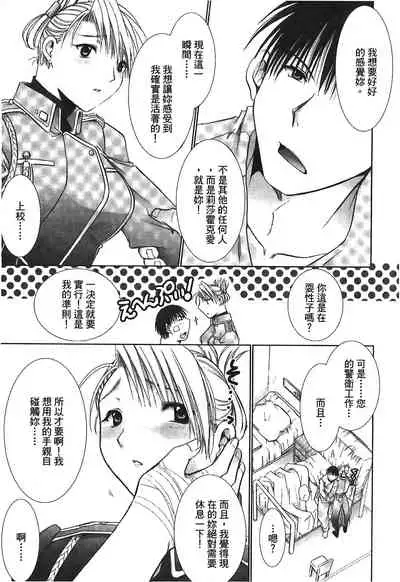 Fullmetal Alchemist 6