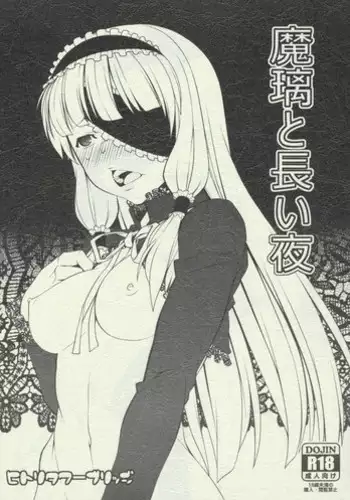 (C80) [Hitori Tower Bridge (Hakkyou Daioujou)] Mari to Nagai Yoru (Dream C Club)