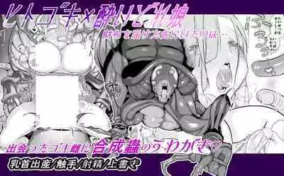 hitogoki x yoidoreona